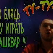 Просто В Доту Играть Это Зашквар