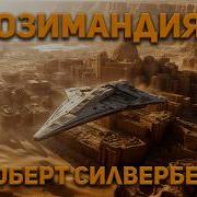 Фантастикп Аудиокниги Русских Автороа