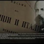 Герцен С Того Берега
