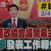 中国政协会