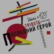 Дальше Действовать Будем Мы Remix Паша Кореец Dj Vini