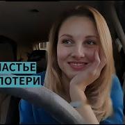 Я Не Верила Что Так Бывает