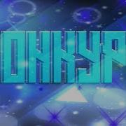 Мега Конкурс Конкурс