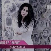 Худои Осмонхо