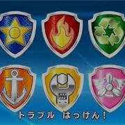 Paw Patrol Japanese Intro