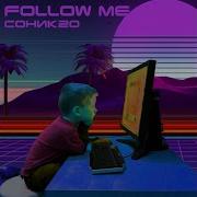 Соник20 Follow Me