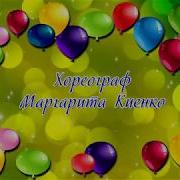 Флэшмоб Для Детей