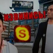 Извинитесь Глад Валакас