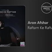 Арон Афшар Рафтам Ки Рафтам Скачать