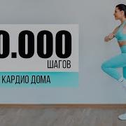 10 Тысяч Шагов В День