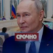Говорит Презедент Взорвите Россию