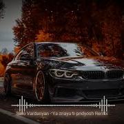 Я Знаю Ты Придешь Ремикс