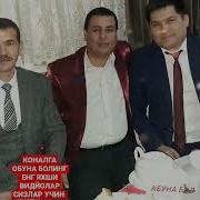 Обод Юлдашев Куйлайди