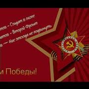 День Победы Алексей Матов