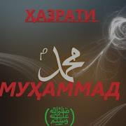 Мавлуди Ҳазрати Муҳаммад С А С 2022
