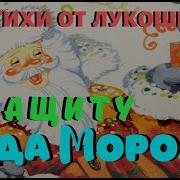 Стихи Про Деда Мороза