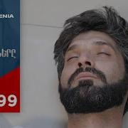 Мохротик Еразнер 199
