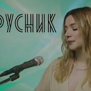 Соня Кузьмина Парусник