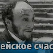 Еврейское Счастье