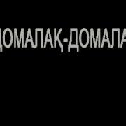 Мөңке Бидің Айтқаны Сөзімен