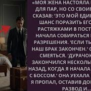 Я Вручил Изменяющей Жене Документы На Развод И Исчез Но Спустя Несколько Лет Она Вернулась И
