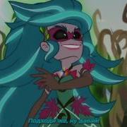 Rus Sub We Will Stand For Everfree Mlp Eg4 Legend Of Everfree Song