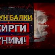 Бугун Балки Охирги Куним Bugun Balki Ohirgi Kunim