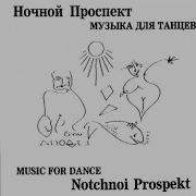Don T Kick Me Out Ночной Проспект