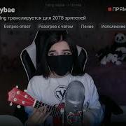Лсп Бэйби Remix Cover By Tenderlybae