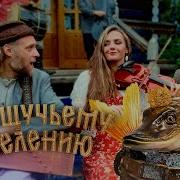 Музыка Из Кинофильма По Щучьему Велению