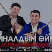 Құлпырған Гүлдей Жан Барма Сендей