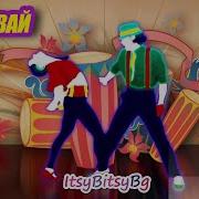 Танцувай С Нас Just Dance Cuban Dance