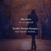 Зара Хайдарова Ма Вийла Суна Хийра