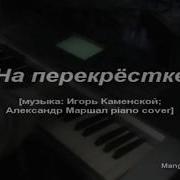 Александр Маршал Ливень На Саксофоне Кавер