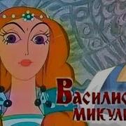 Василиса Микулишина