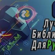 Библиотеки Програмирования