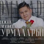 Сурмаларың