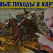 Клим Жуков О Крестовых Походах Часть 10 Альбигойский Крестовый Поход
