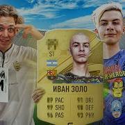 День Ивана Золо