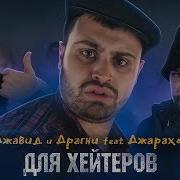 Джавид От Тебя Говнои В