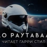 Филип Дик Дело Раутаваары