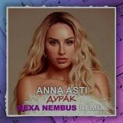 Asti Remix Дурак