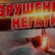 От Порчи И Крадников Игорь Андреев