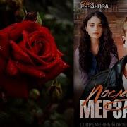 Ольга Рузанова Аудиокниги