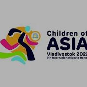 Международные Игры Дети Азии 2022