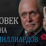 Речь Миллионера Взорвавшая Интернет