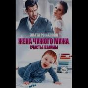 Злата Романова Аудиокниги