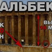 Адиты Народ Великанов И Древние Постройки