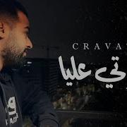 Cravata Ghbrti 3Liya 2023 Remix Libianca People كرافاطا غبرتي عليا Cravata كرافاطا