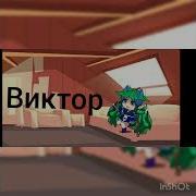 Хозяин Или Питомец